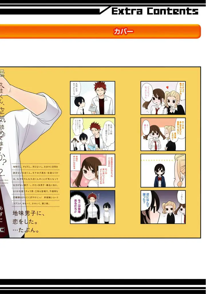 image-komik-kuzumi-kun-kuuki-yometemasu-ka-chapter-11.5-16/18