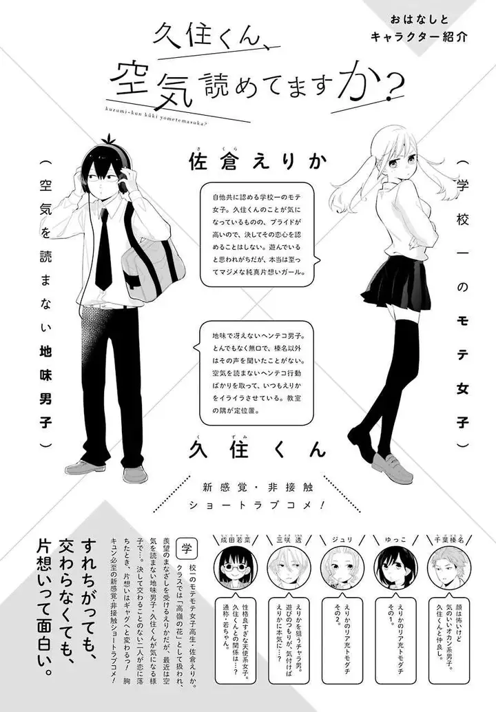 image-komik-kuzumi-kun-kuuki-yometemasu-ka-chapter-31-0/23