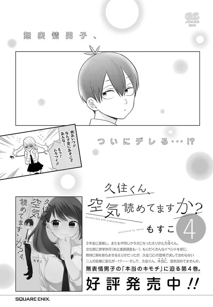 image-komik-kuzumi-kun-kuuki-yometemasu-ka-chapter-31-22/23