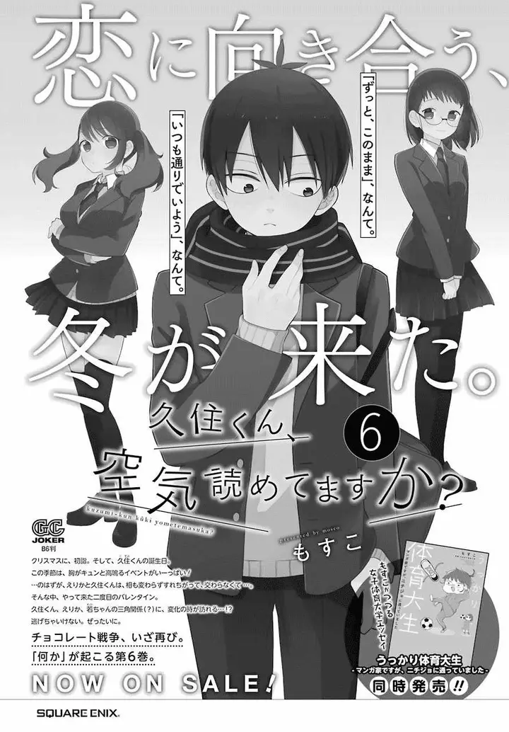 image-komik-kuzumi-kun-kuuki-yometemasu-ka-chapter-44.5-11/12