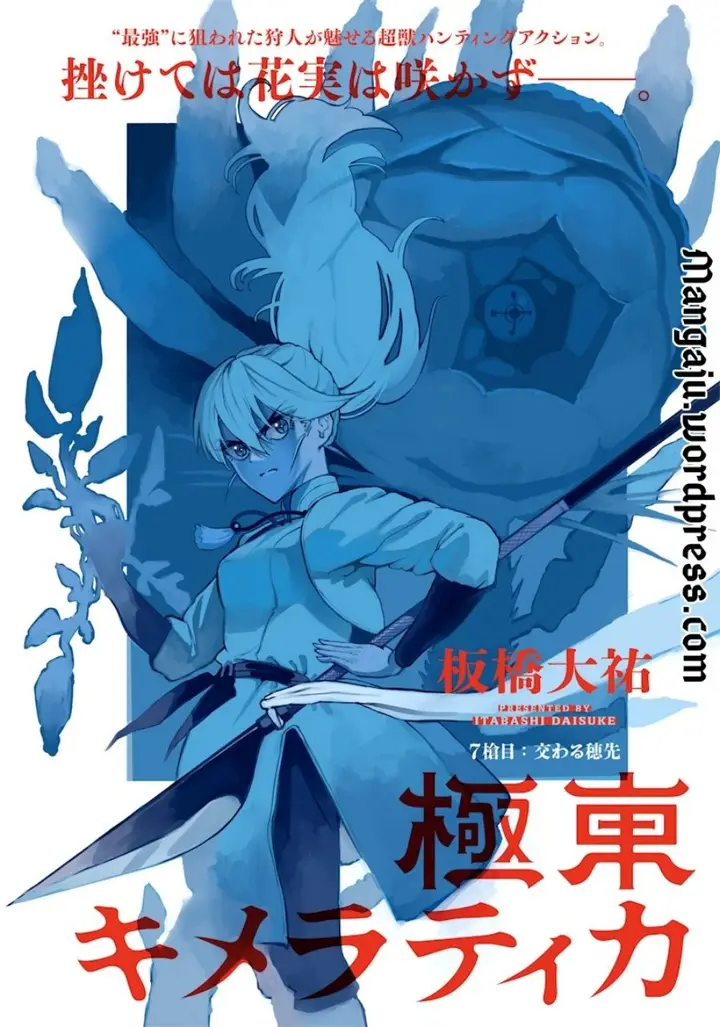 image-komik-kyokutou-chimeratica-chapter-7-1/19