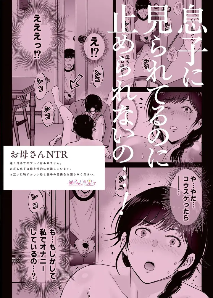 image-komik-kyonyuu-kaa-san-ga-boku-no-me-mo-mae-de-oji-san-no-namachin-de-ikimakutta-hanashi-chapter-1-66/69