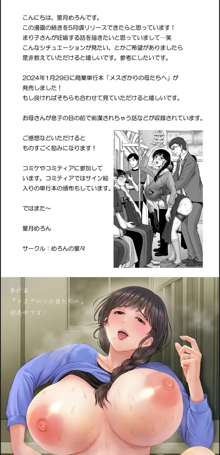 image-komik-kyonyuu-kaa-san-ga-boku-no-me-mo-mae-chapter-01-47/52