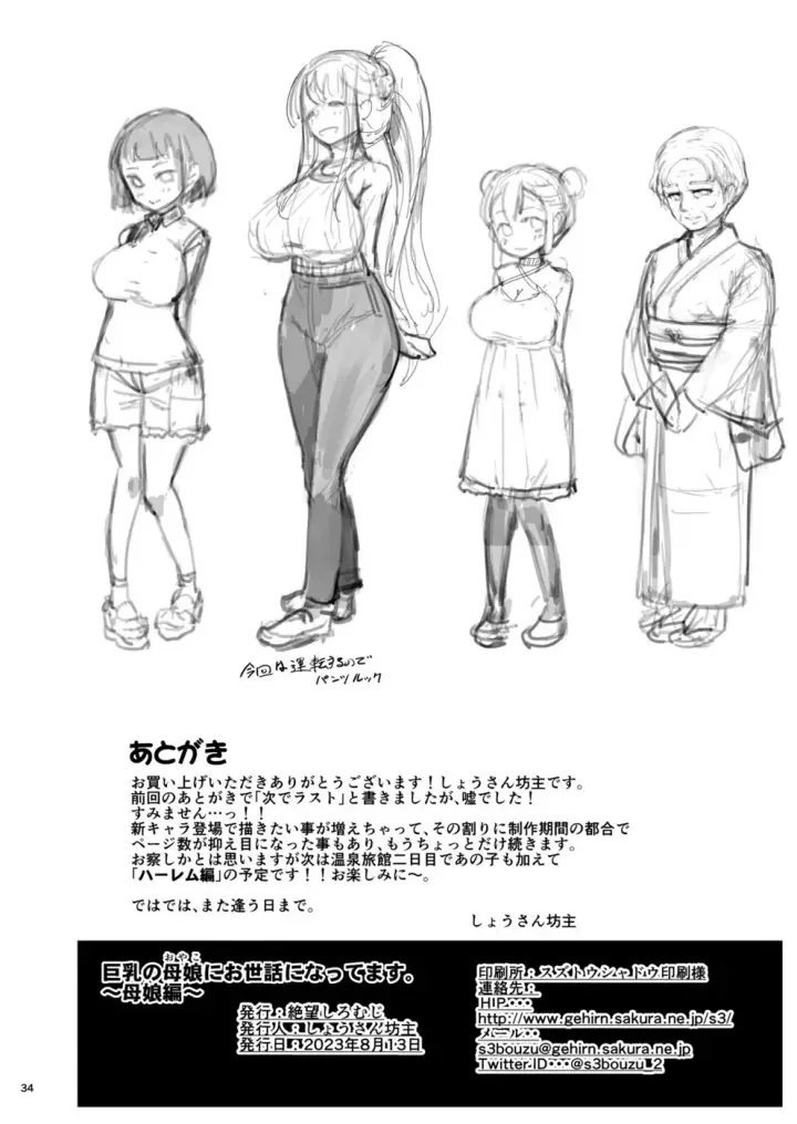 image-komik-kyonyuu-no-oyako-chapter-03-32/36