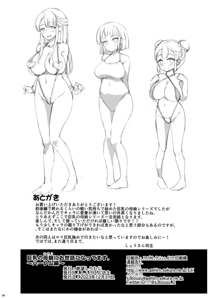 image-komik-kyonyuu-no-oyako-chapter-04-end-36/39