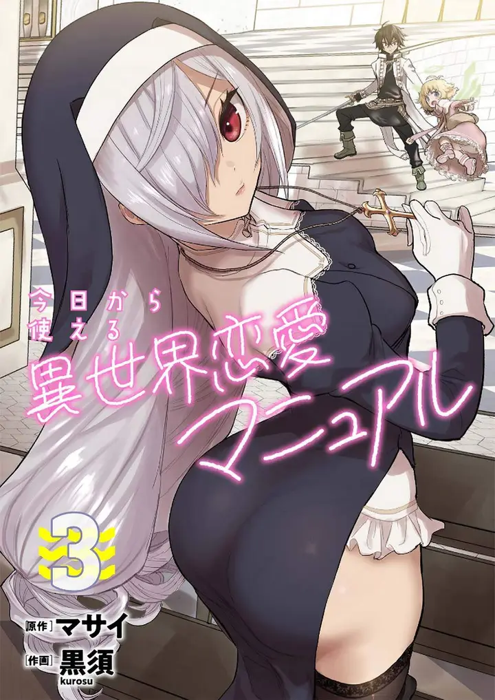 image-komik-kyou-kara-tsukaeru-isekai-renai-manual-chapter-11-0/33