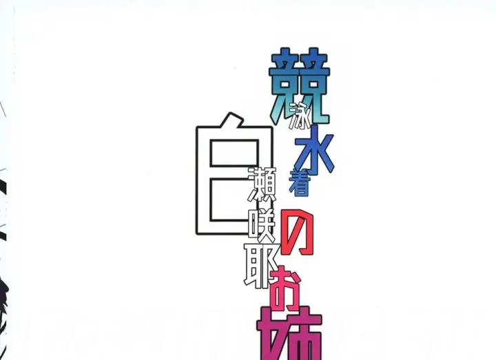 image-komik-kyouei-mizugi-chapter-01-53/56