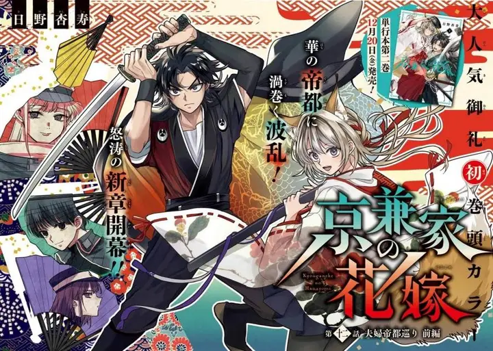 image-komik-kyouganeke-no-hanayome-chapter-12-2/20