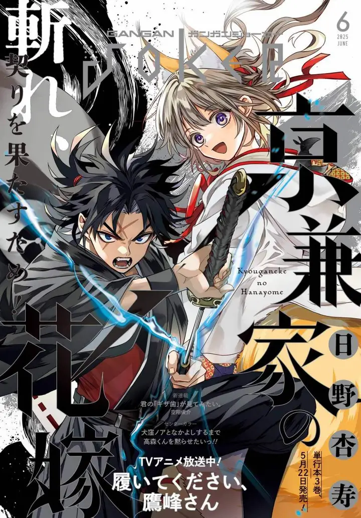 image-komik-kyouganeke-no-hanayome-chapter-16-1/26