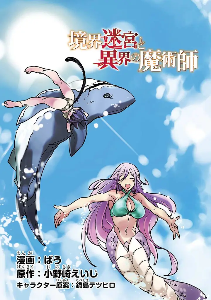 image-komik-kyoukai-meikyuu-to-ikai-no-majutsushi-chapter-16-4/29