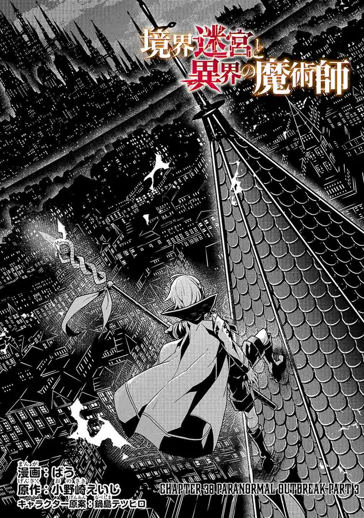 image-komik-kyoukai-meikyuu-to-ikai-no-majutsushi-chapter-38-4/29