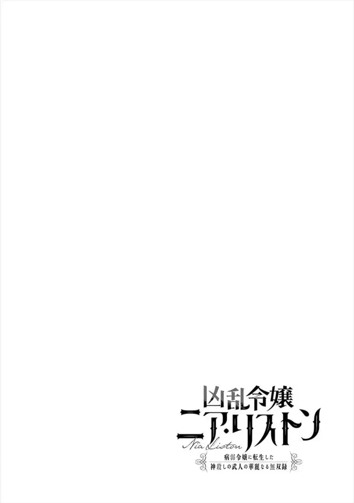 image-komik-kyouran-reijou-nia-liston-byoujaku-reijou-ni-tensei-shita-kamigoroshi-no-bujin-no-karei-naru-musouroku-chapter-21-39/41