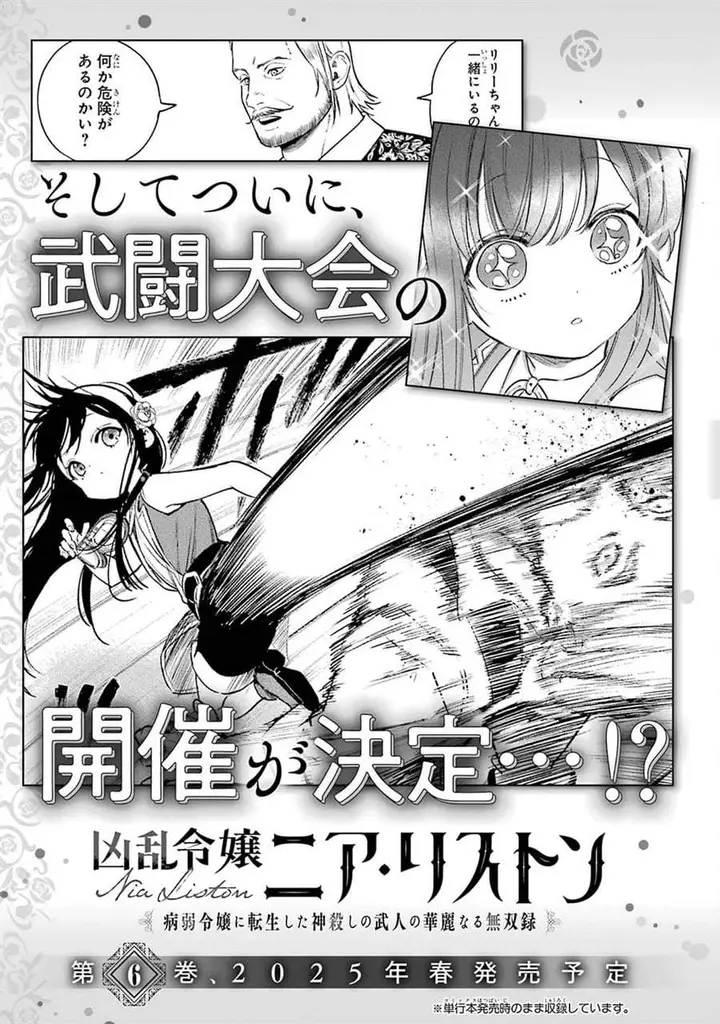 image-komik-kyouran-reijou-nia-liston-byoujaku-reijou-ni-tensei-shita-kamigoroshi-no-bujin-no-karei-naru-musouroku-chapter-25-35/41