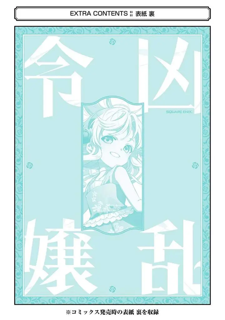 image-komik-kyouran-reijou-nia-liston-byoujaku-reijou-ni-tensei-shita-kamigoroshi-no-bujin-no-karei-naru-musouroku-chapter-25-38/41