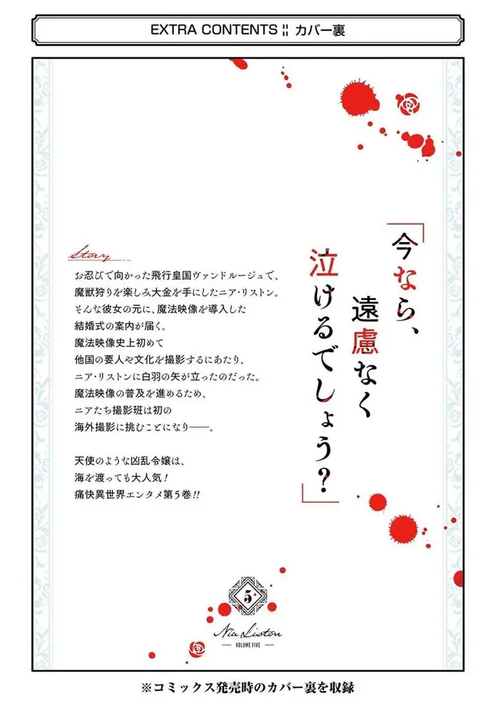 image-komik-kyouran-reijou-nia-liston-byoujaku-reijou-ni-tensei-shita-kamigoroshi-no-bujin-no-karei-naru-musouroku-chapter-25-39/41