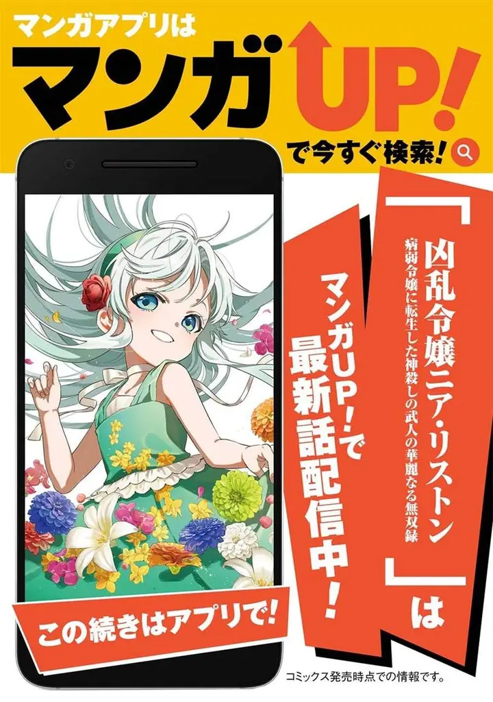 image-komik-kyouran-reijou-nia-liston-byoujaku-reijou-ni-tensei-shita-kamigoroshi-no-bujin-no-karei-naru-musouroku-chapter-25-40/41