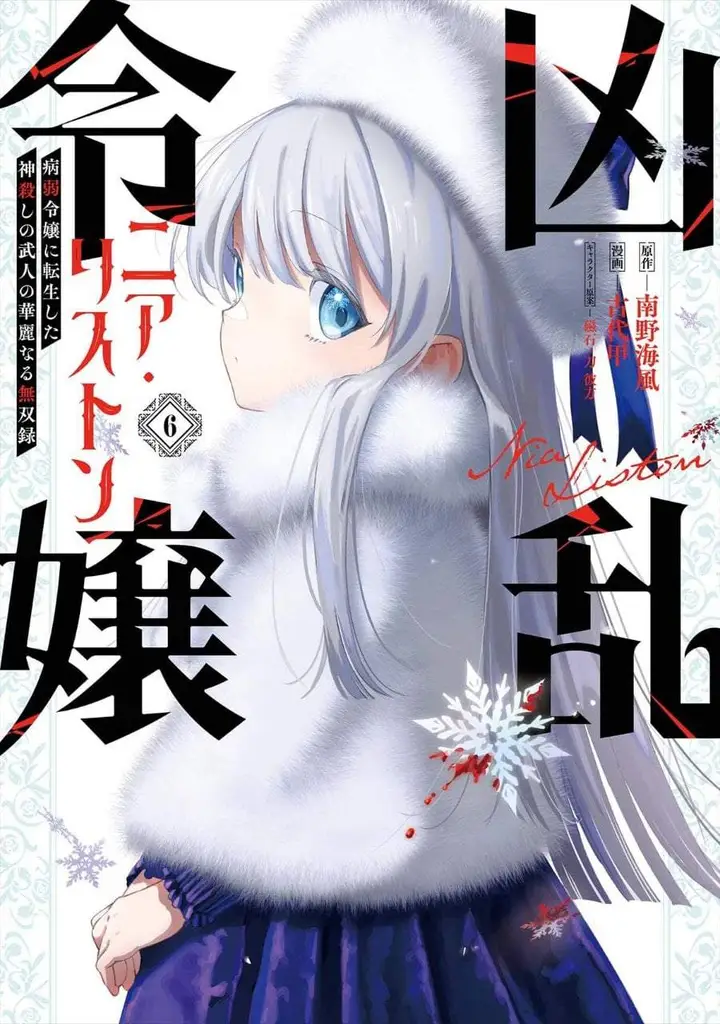 image-komik-kyouran-reijou-nia-liston-byoujaku-reijou-ni-tensei-shita-kamigoroshi-no-bujin-no-karei-naru-musouroku-chapter-26-0/40