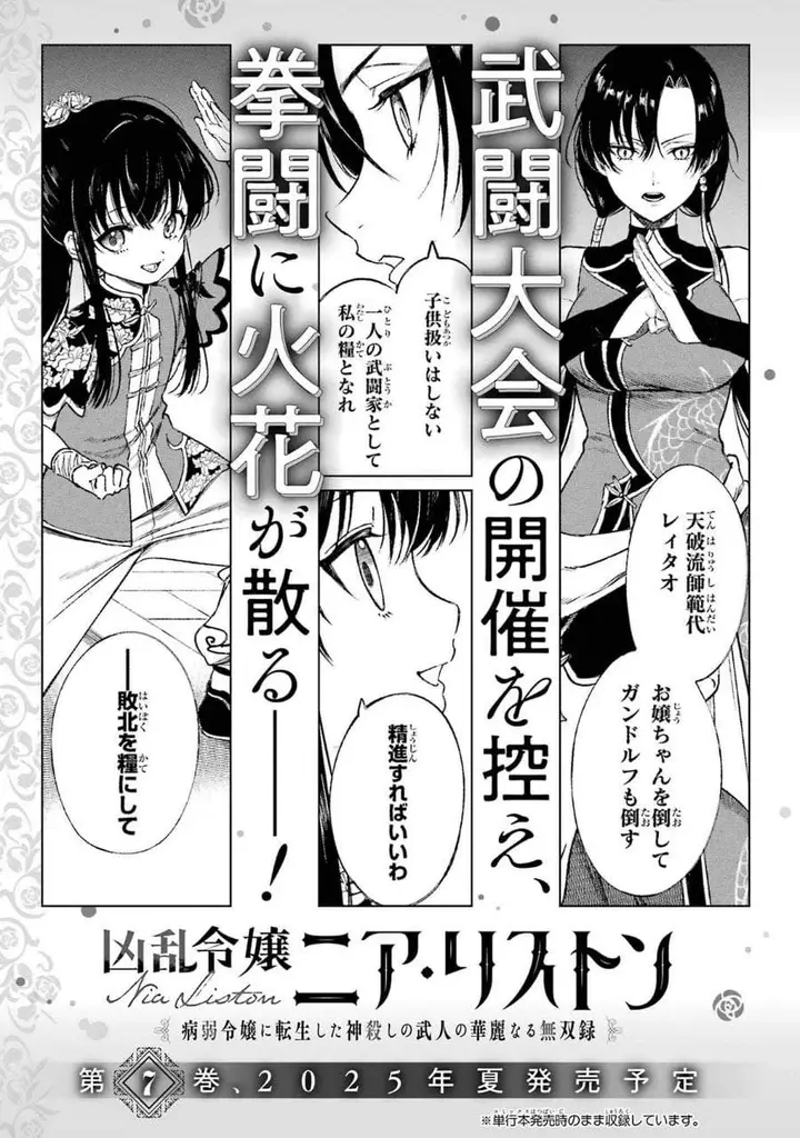 image-komik-kyouran-reijou-nia-liston-byoujaku-reijou-ni-tensei-shita-kamigoroshi-no-bujin-no-karei-naru-musouroku-chapter-29-38/42