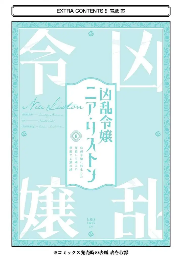 image-komik-kyouran-reijou-nia-liston-byoujaku-reijou-ni-tensei-shita-kamigoroshi-no-bujin-no-karei-naru-musouroku-chapter-29-39/42