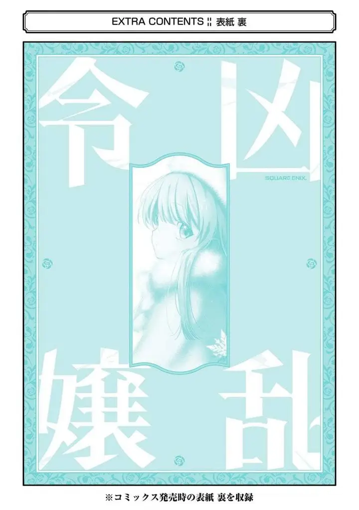 image-komik-kyouran-reijou-nia-liston-byoujaku-reijou-ni-tensei-shita-kamigoroshi-no-bujin-no-karei-naru-musouroku-chapter-29-40/42