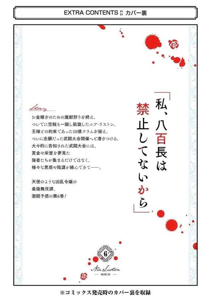 image-komik-kyouran-reijou-nia-liston-byoujaku-reijou-ni-tensei-shita-kamigoroshi-no-bujin-no-karei-naru-musouroku-chapter-29-41/42
