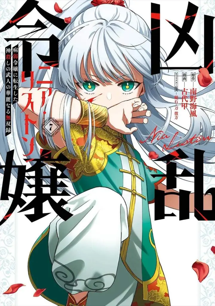 image-komik-kyouran-reijou-nia-liston-byoujaku-reijou-ni-tensei-shita-kamigoroshi-no-bujin-no-karei-naru-musouroku-chapter-30-0/46