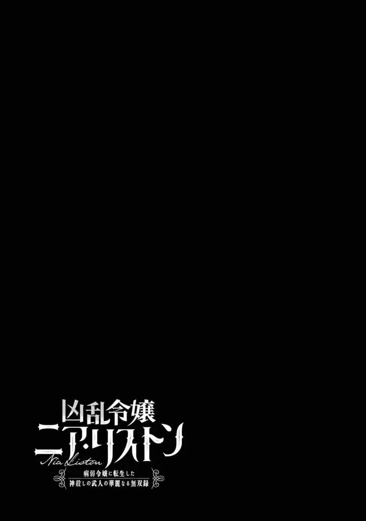 image-komik-kyouran-reijou-nia-liston-byoujaku-reijou-ni-tensei-shita-kamigoroshi-no-bujin-no-karei-naru-musouroku-chapter-32-34/35