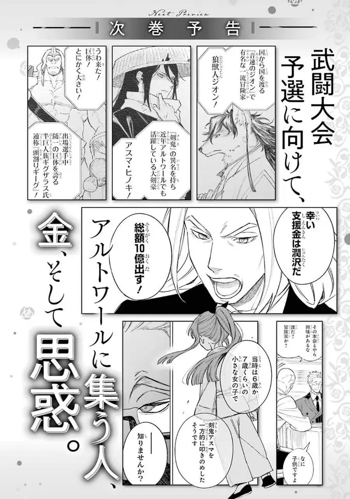 image-komik-kyouran-reijou-nia-liston-byoujaku-reijou-ni-tensei-shita-kamigoroshi-no-bujin-no-karei-naru-musouroku-chapter-34-42/49