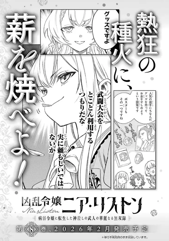 image-komik-kyouran-reijou-nia-liston-byoujaku-reijou-ni-tensei-shita-kamigoroshi-no-bujin-no-karei-naru-musouroku-chapter-34-43/49