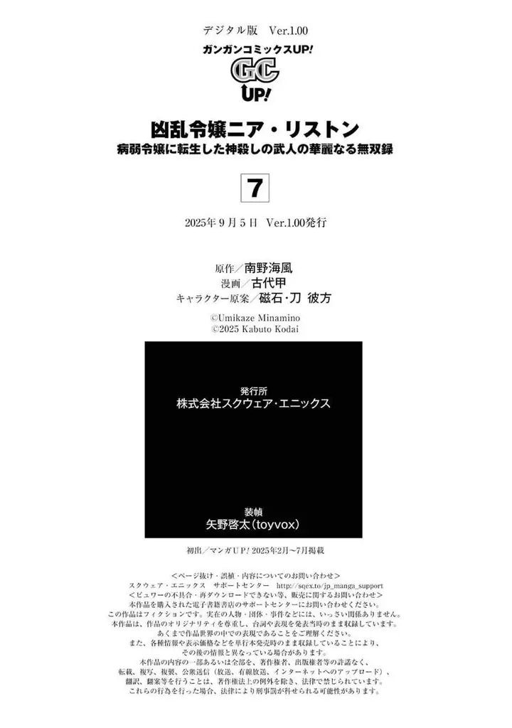 image-komik-kyouran-reijou-nia-liston-byoujaku-reijou-ni-tensei-shita-kamigoroshi-no-bujin-no-karei-naru-musouroku-chapter-34-44/49