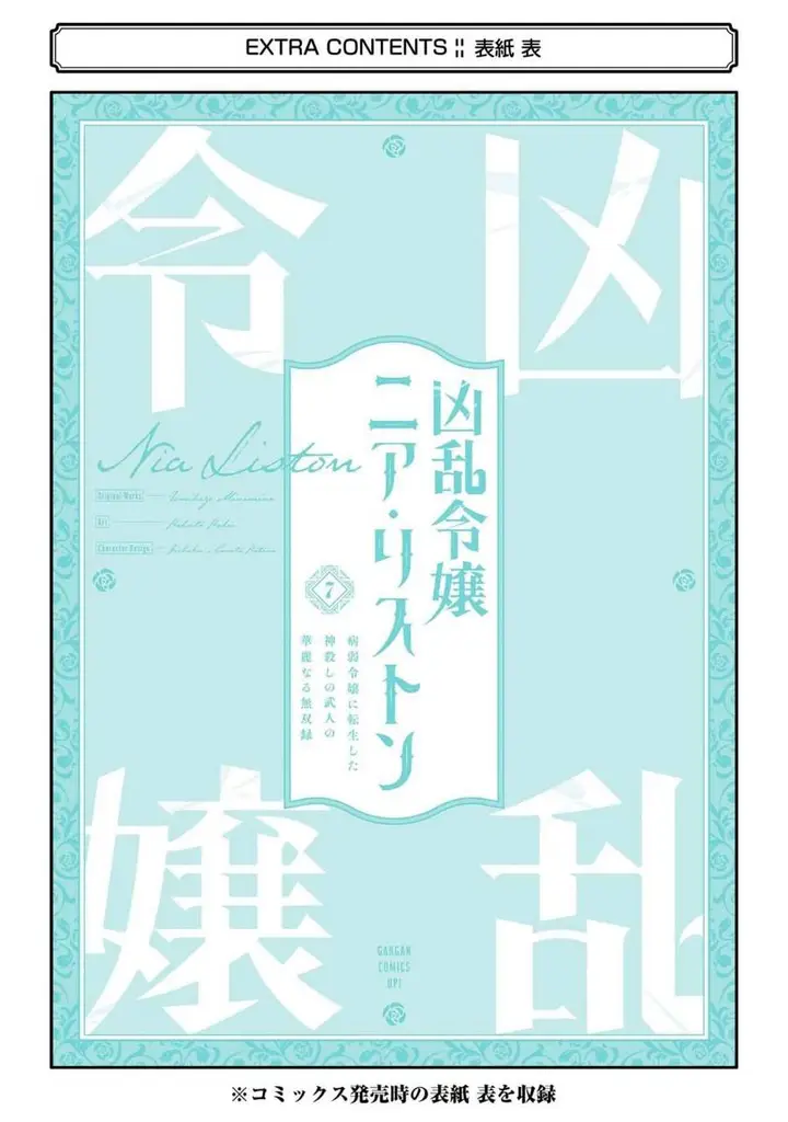 image-komik-kyouran-reijou-nia-liston-byoujaku-reijou-ni-tensei-shita-kamigoroshi-no-bujin-no-karei-naru-musouroku-chapter-34-45/49