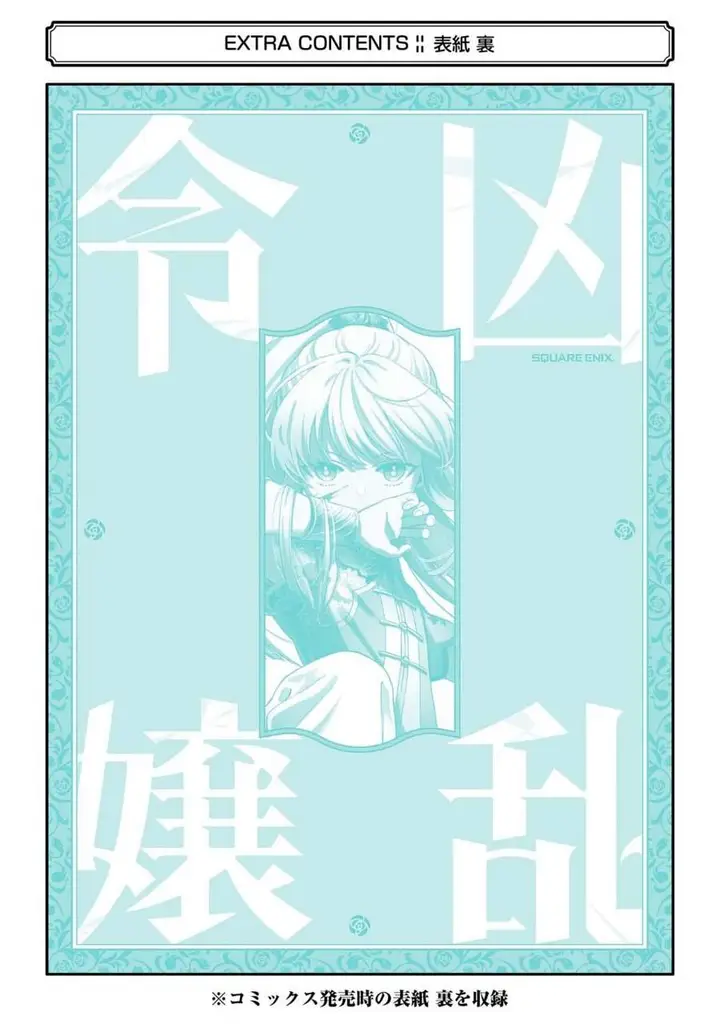 image-komik-kyouran-reijou-nia-liston-byoujaku-reijou-ni-tensei-shita-kamigoroshi-no-bujin-no-karei-naru-musouroku-chapter-34-46/49