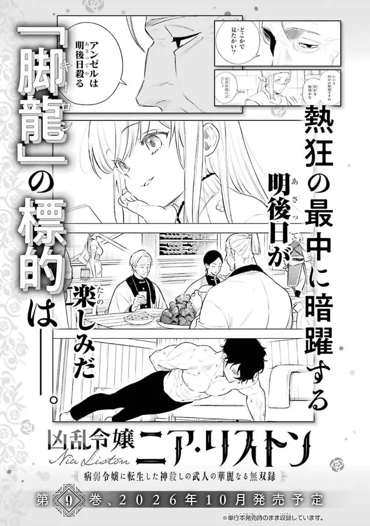 image-komik-kyouran-reijou-nia-liston-byoujaku-reijou-ni-tensei-shita-kamigoroshi-no-bujin-no-karei-naru-musouroku-chapter-39-35/39