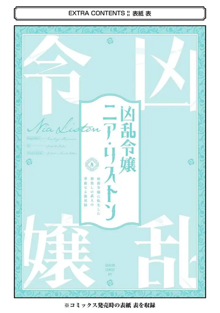 image-komik-kyouran-reijou-nia-liston-byoujaku-reijou-ni-tensei-shita-kamigoroshi-no-bujin-no-karei-naru-musouroku-chapter-39-36/39