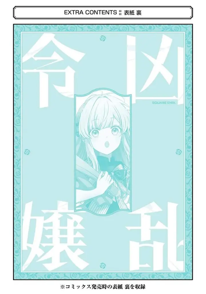 image-komik-kyouran-reijou-nia-liston-byoujaku-reijou-ni-tensei-shita-kamigoroshi-no-bujin-no-karei-naru-musouroku-chapter-39-37/39