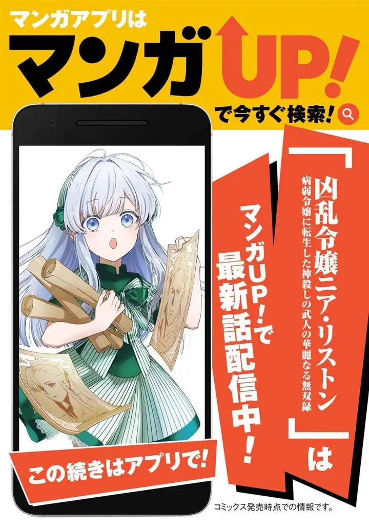 image-komik-kyouran-reijou-nia-liston-byoujaku-reijou-ni-tensei-shita-kamigoroshi-no-bujin-no-karei-naru-musouroku-chapter-39-38/39