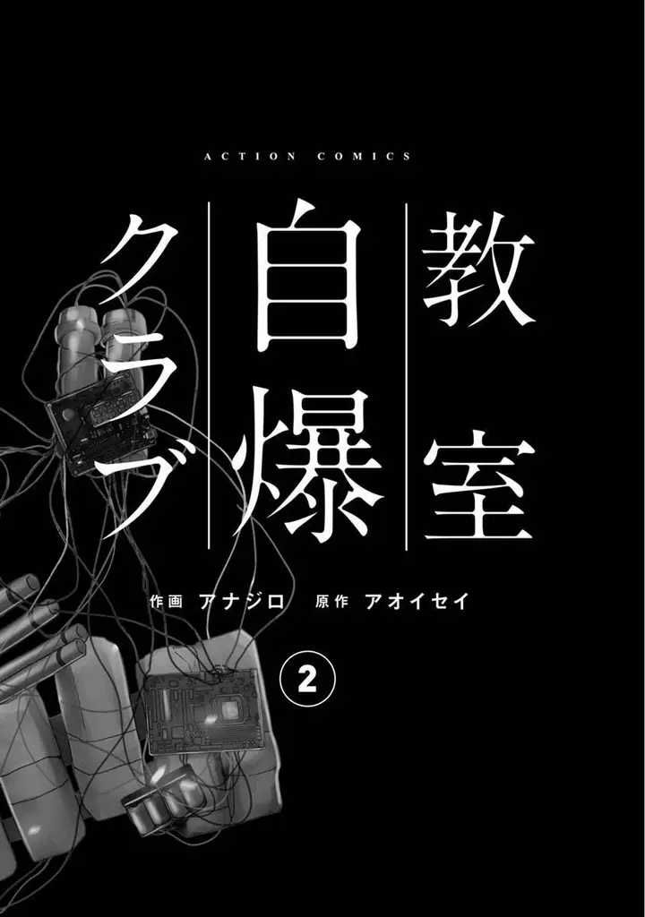 image-komik-kyoushitsu-jibaku-club-chapter-5-2/47