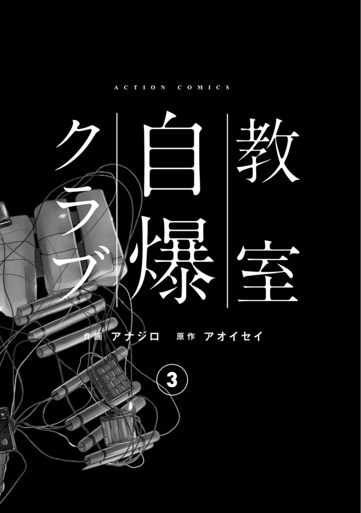 image-komik-kyoushitsu-jibaku-club-chapter-9-2/51