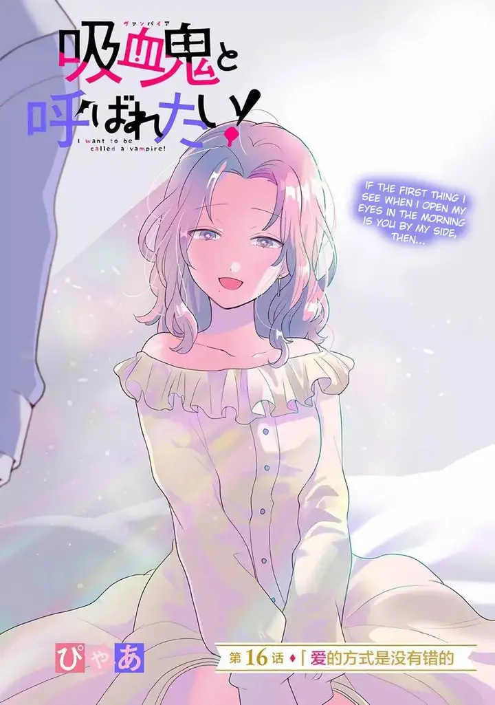 image-komik-kyuuketsuki-to-yobaretai-chapter-16-0/12