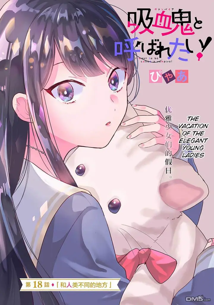 image-komik-kyuuketsuki-to-yobaretai-chapter-18-0/12