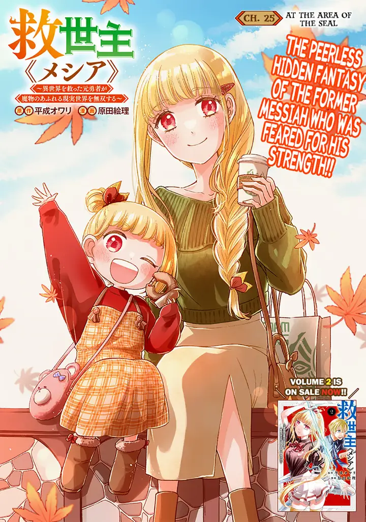 image-komik-kyuuseishu-meshia-isekai-wo-sukutta-moto-yuusha-ga-mamono-no-afureru-genjitsu-sekai-wo-musou-suru-chapter-25-1/21