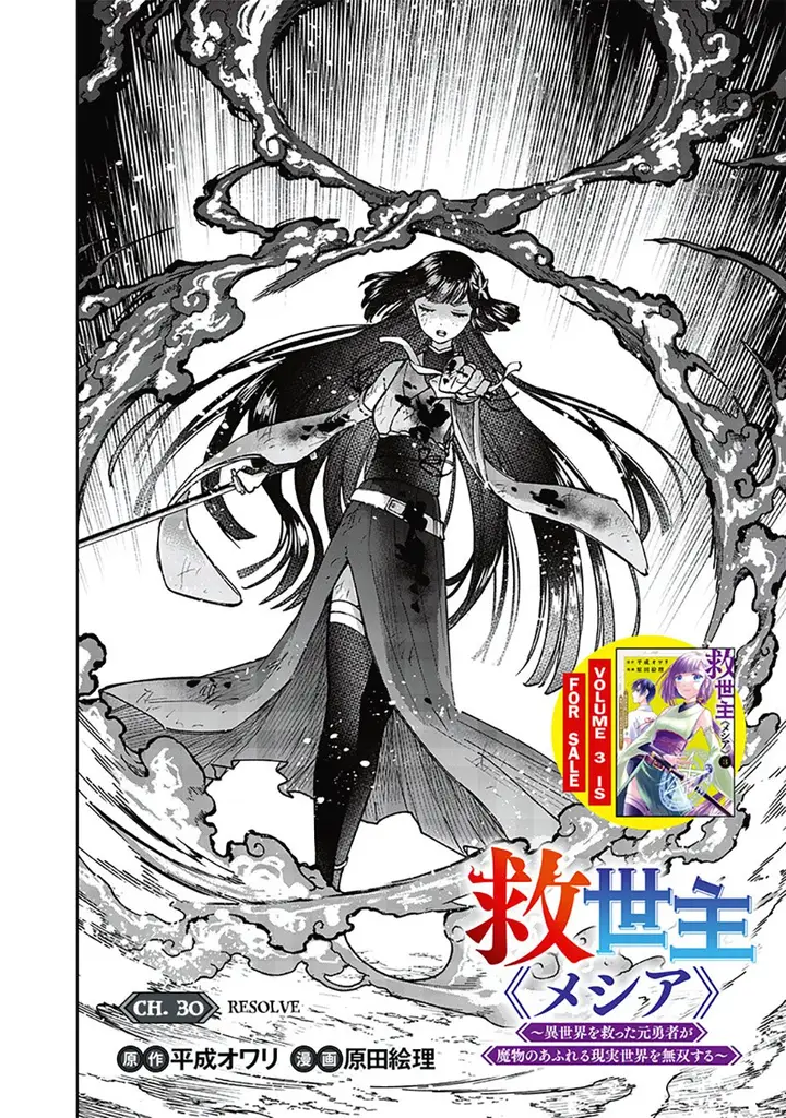 image-komik-kyuuseishu-meshia-isekai-wo-sukutta-moto-yuusha-ga-mamono-no-afureru-genjitsu-sekai-wo-musou-suru-chapter-30-2/25