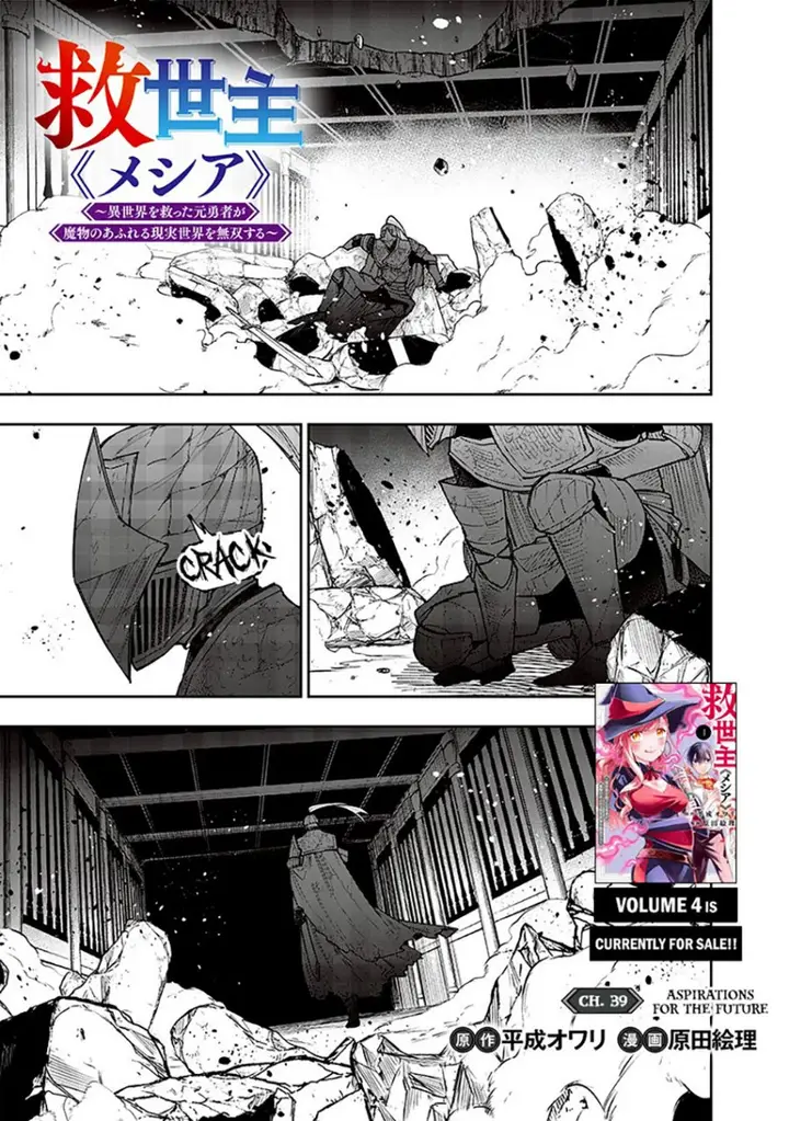 image-komik-kyuuseishu-meshia-isekai-wo-sukutta-moto-yuusha-ga-mamono-no-afureru-genjitsu-sekai-wo-musou-suru-chapter-39-0/22