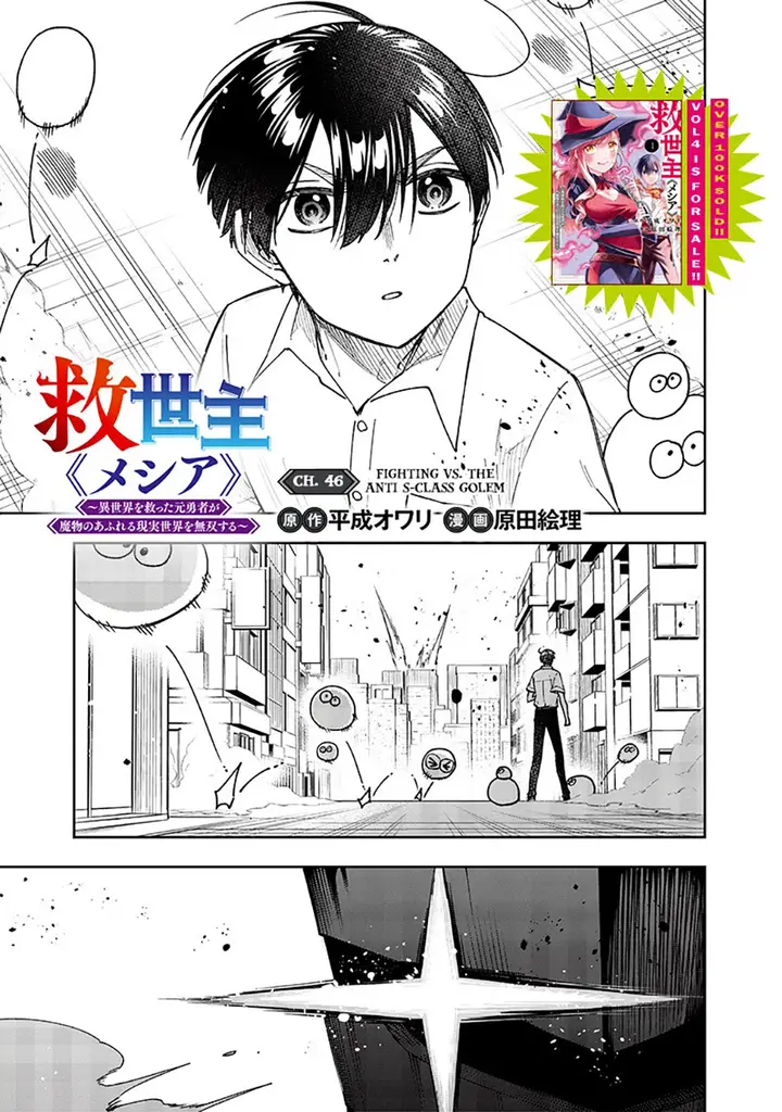image-komik-kyuuseishu-meshia-isekai-wo-sukutta-moto-yuusha-ga-mamono-no-afureru-genjitsu-sekai-wo-musou-suru-chapter-46-2/23
