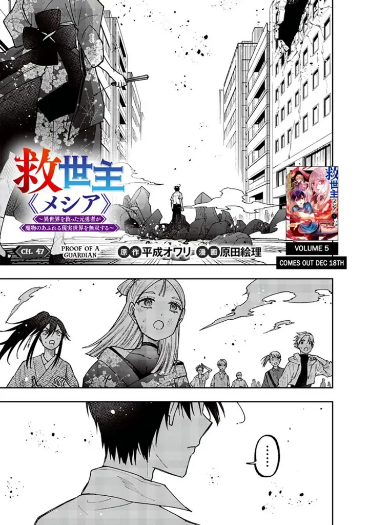 image-komik-kyuuseishu-meshia-isekai-wo-sukutta-moto-yuusha-ga-mamono-no-afureru-genjitsu-sekai-wo-musou-suru-chapter-47-2/23