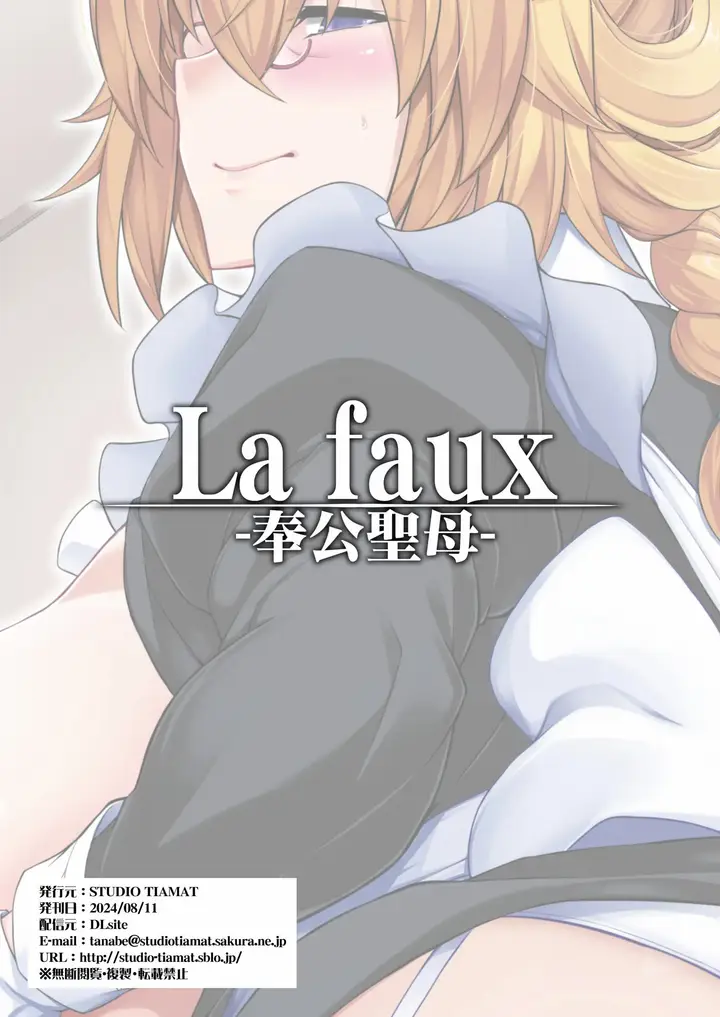 image-komik-la-faux-houkou-seibo-la-faux-holy-mother-chapter-01-29/30