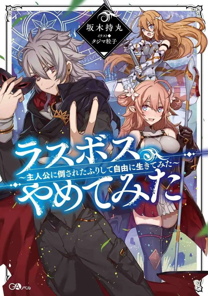 image-komik-last-boss-yamete-mita-shujinkou-ni-taosareta-furi-shite-jiyuu-ni-ikite-mita-chapter-1-1/19