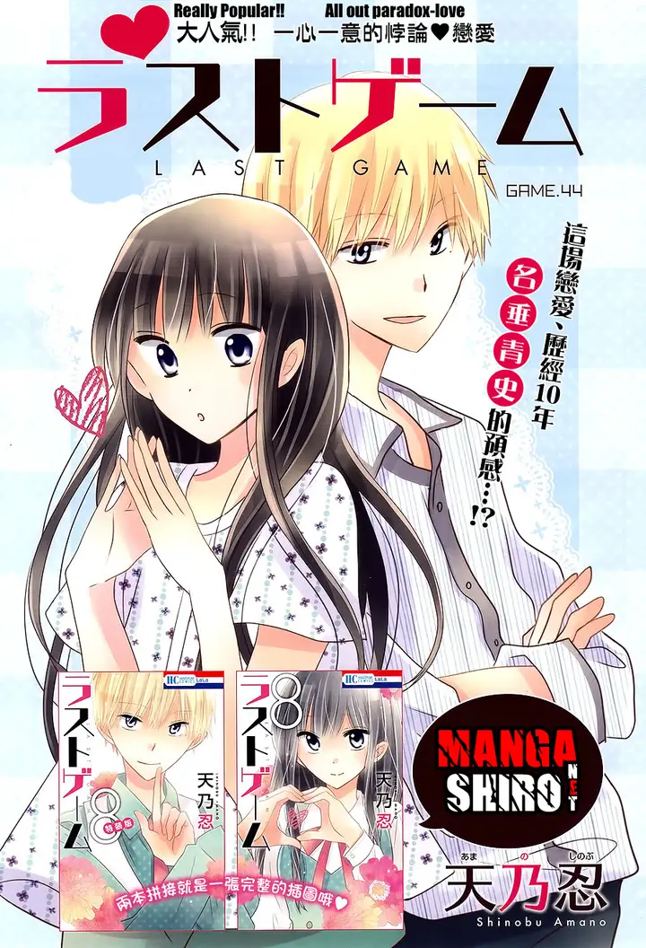 image-komik-last-game-chapter-44-1/30