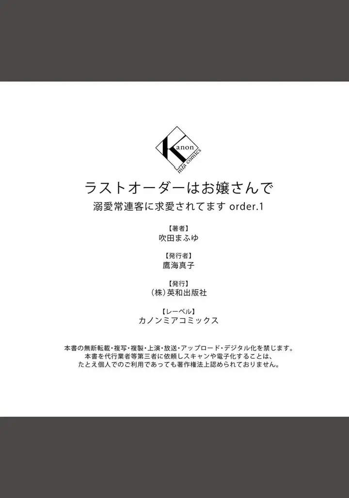 image-komik-last-order-wa-ojou-san-de-dekiai-jouren-kyaku-ni-kyuuai-saretemasu-chapter-1-42/43