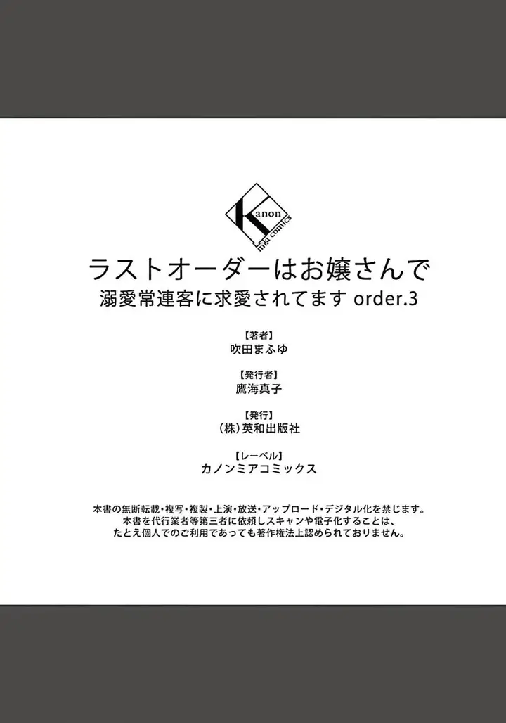 image-komik-last-order-wa-ojou-san-de-dekiai-jouren-kyaku-ni-kyuuai-saretemasu-chapter-3-41/42